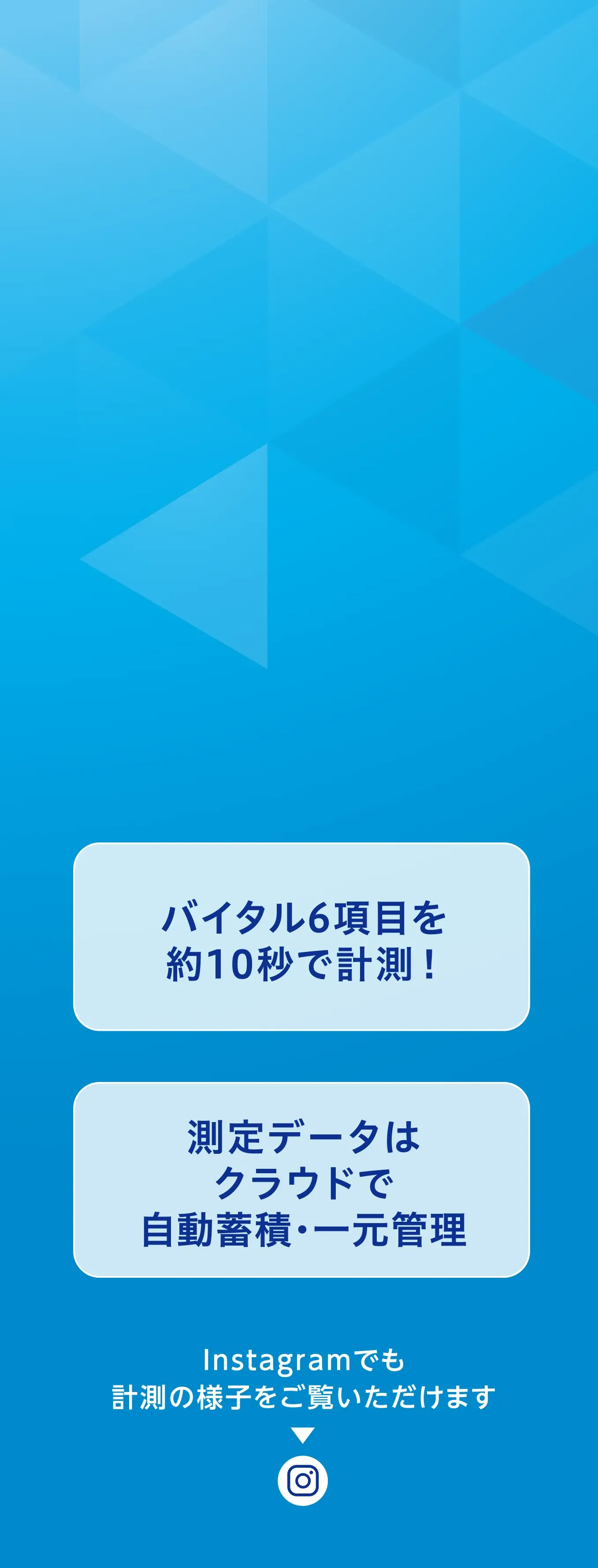 バイタル6項目を10秒で計測！ 測定データはクラウドで自動蓄積・一元管理 Instagramでも計測の様子をご覧いただけます
